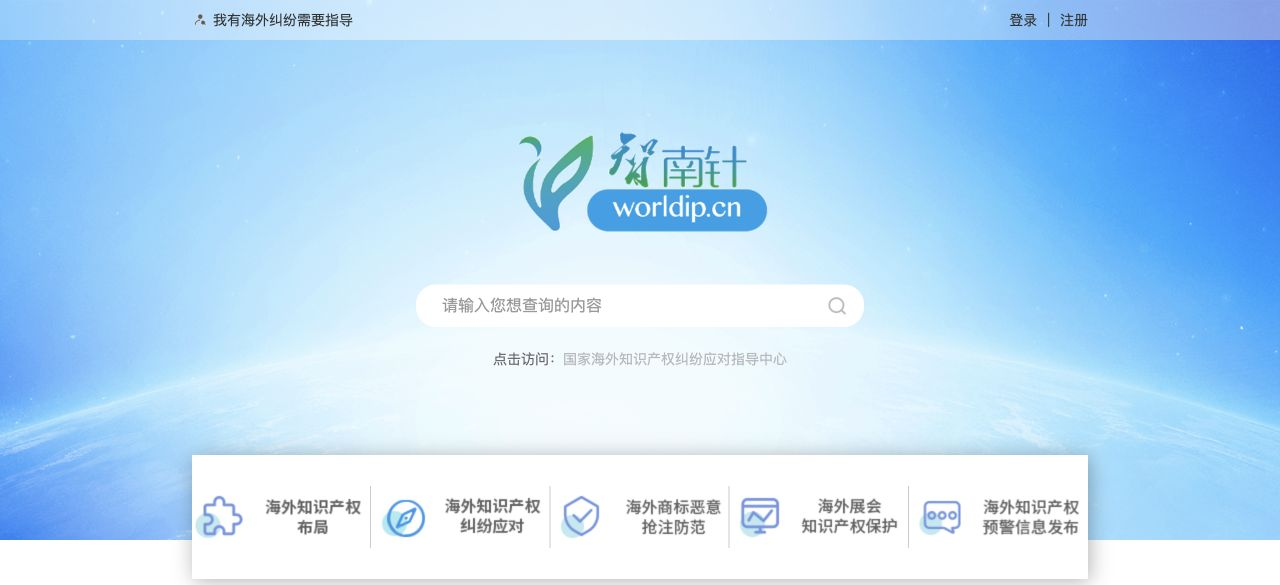 智南针网网站截图