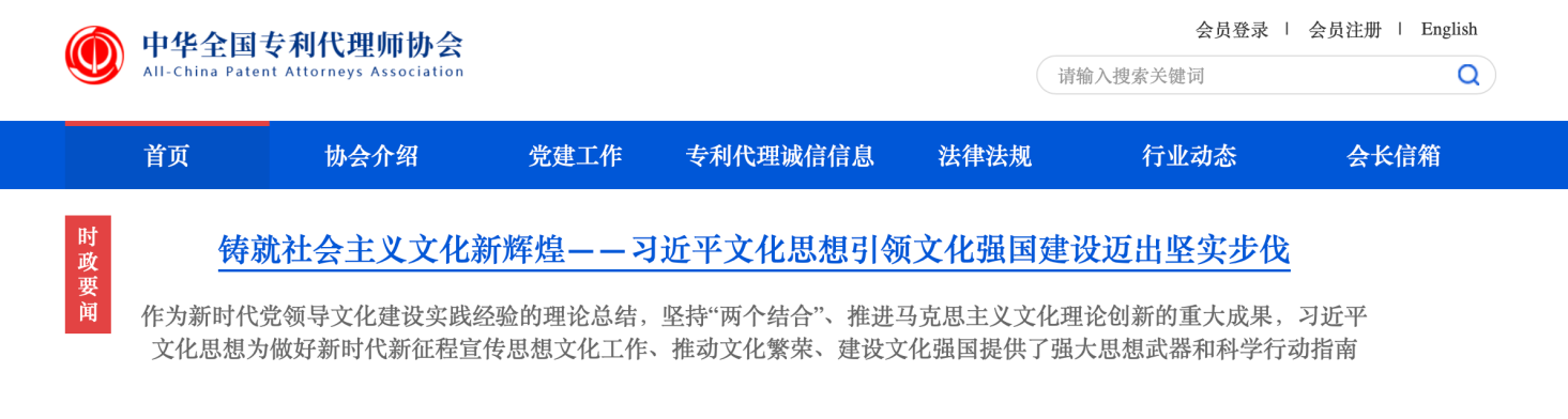 共建“一带一路”国家专利代理机构意向服务名录网站截图