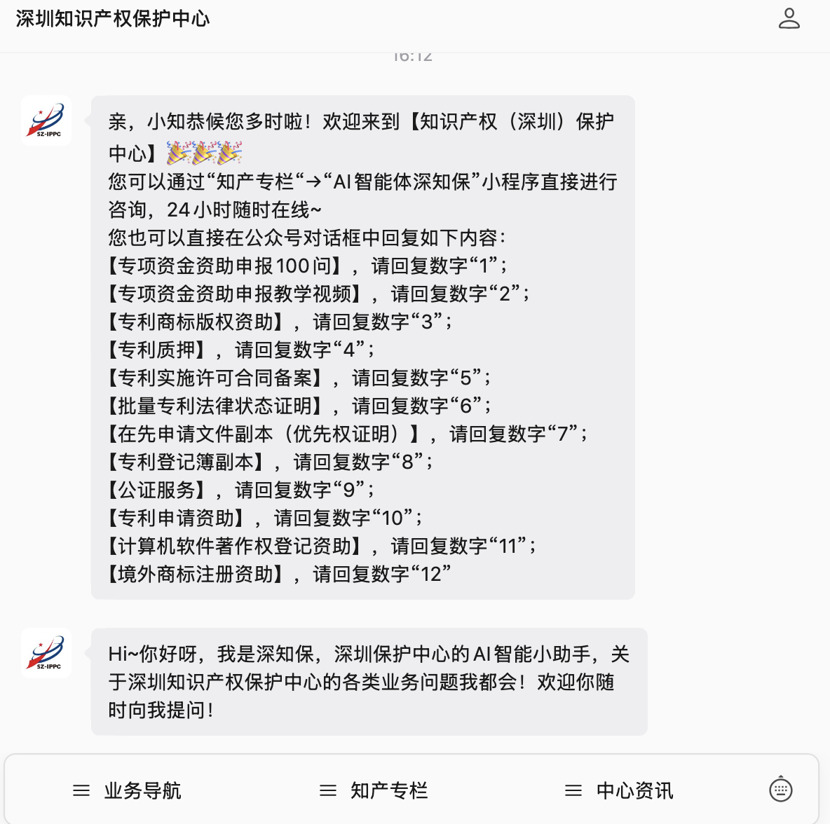 深圳知识产权保护中心微信公众号网站截图