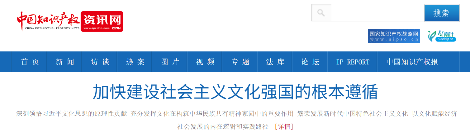 《中国知识产权报》双语周刊及海外媒体账号网站截图